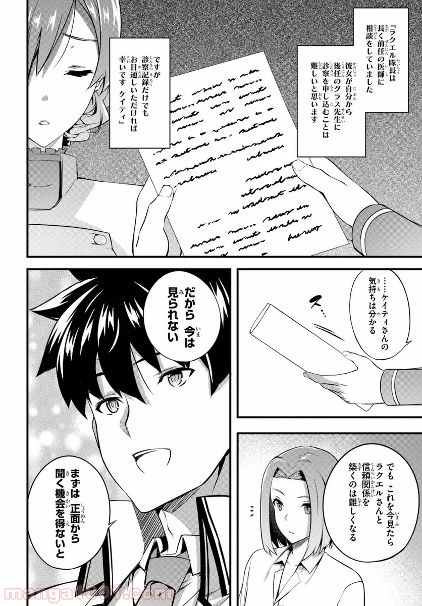 はぐれ精霊医の診察記録 ～聖女騎士団と癒やしの神業～ - 第6話 - Page 24