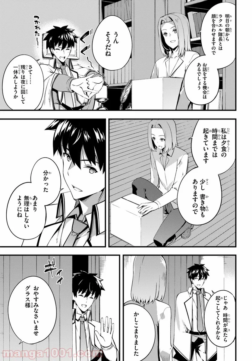 はぐれ精霊医の診察記録 ～聖女騎士団と癒やしの神業～ - 第6話 - Page 25