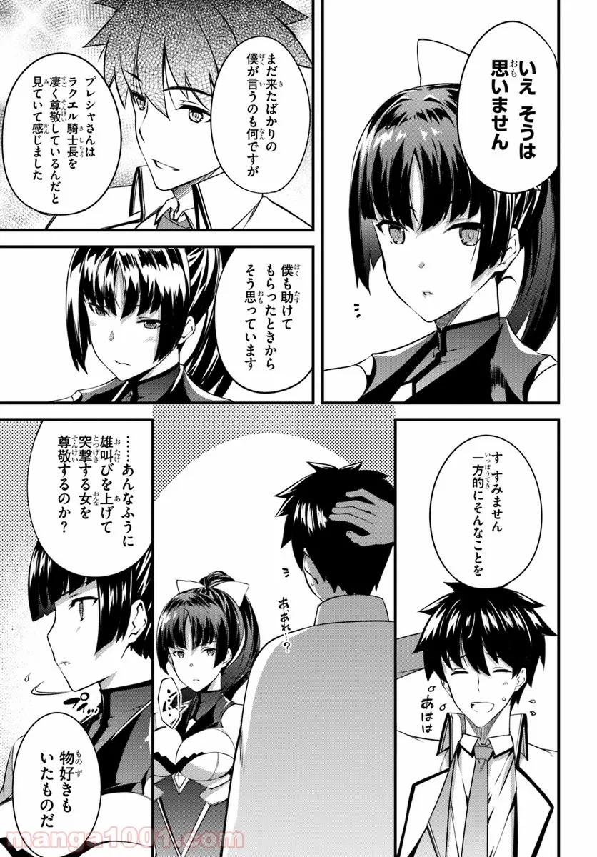 はぐれ精霊医の診察記録 ～聖女騎士団と癒やしの神業～ - 第6話 - Page 7