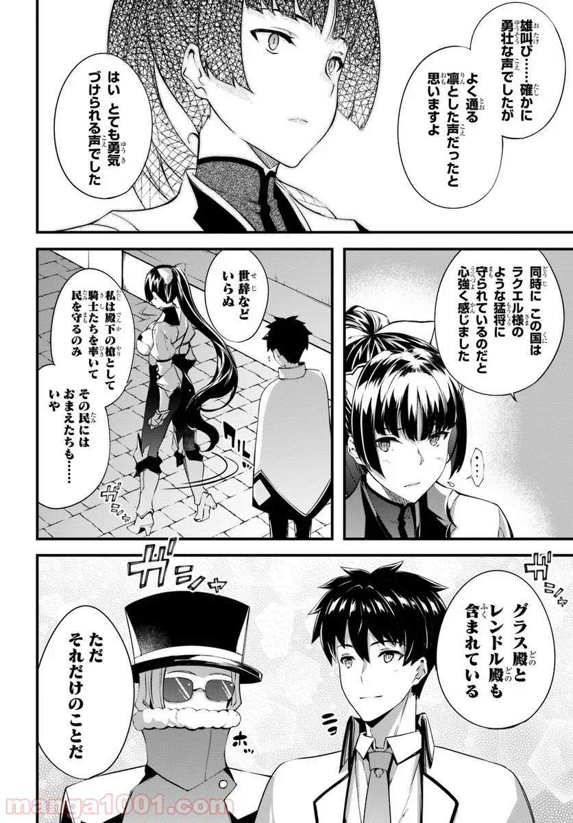 はぐれ精霊医の診察記録 ～聖女騎士団と癒やしの神業～ - 第6話 - Page 8