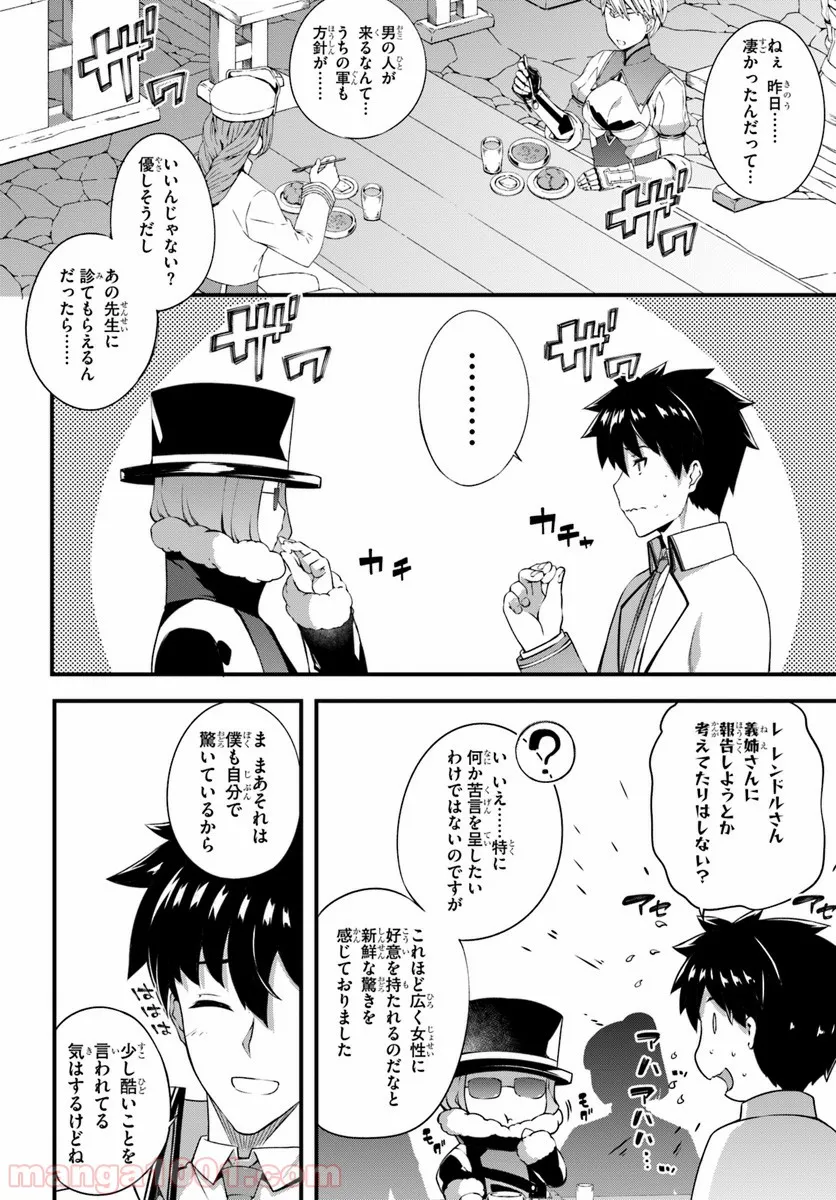 はぐれ精霊医の診察記録 ～聖女騎士団と癒やしの神業～ - 第8話 - Page 2