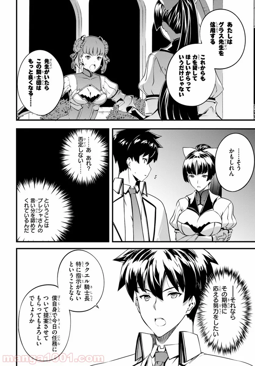 はぐれ精霊医の診察記録 ～聖女騎士団と癒やしの神業～ - 第8話 - Page 12