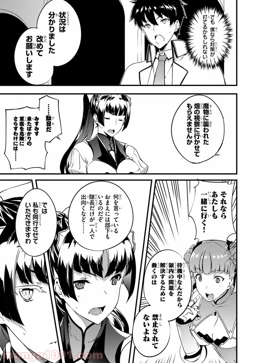 はぐれ精霊医の診察記録 ～聖女騎士団と癒やしの神業～ - 第8話 - Page 15