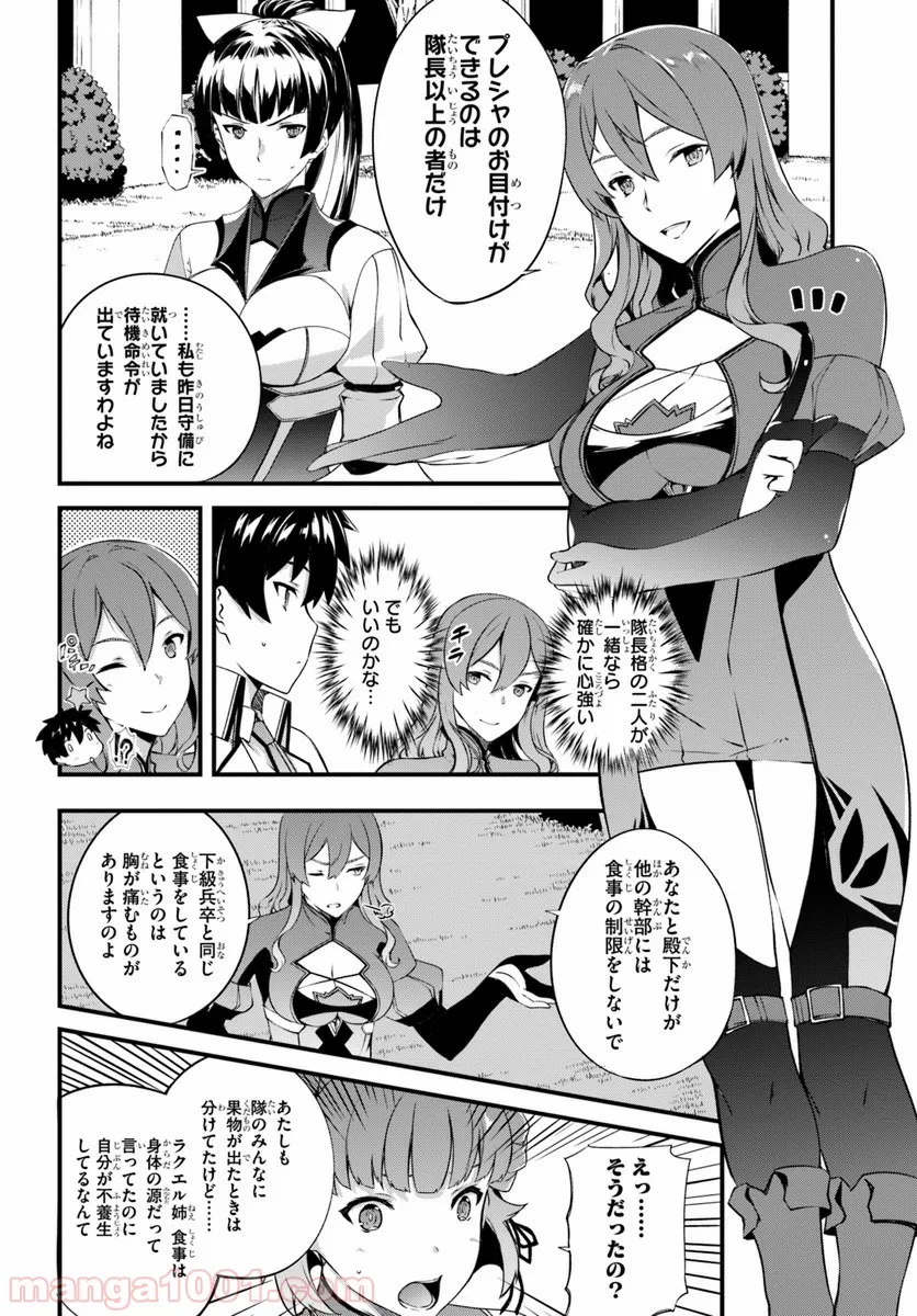 はぐれ精霊医の診察記録 ～聖女騎士団と癒やしの神業～ - 第8話 - Page 16