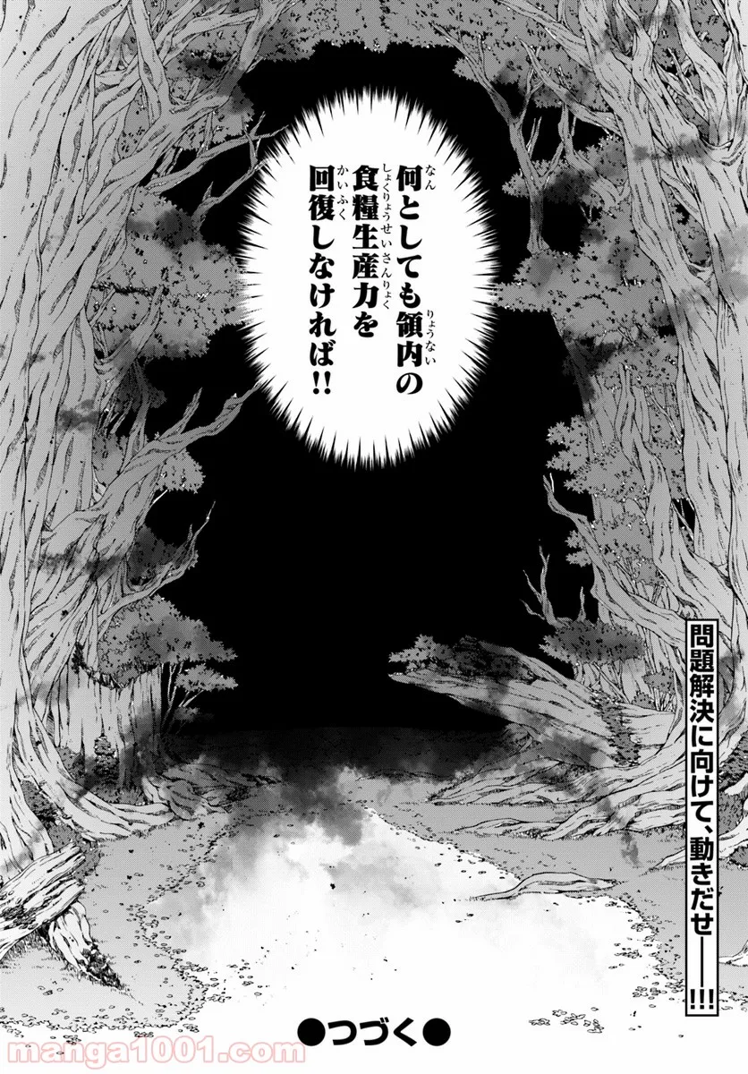 はぐれ精霊医の診察記録 ～聖女騎士団と癒やしの神業～ - 第8話 - Page 20