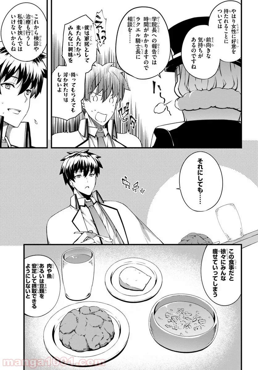 はぐれ精霊医の診察記録 ～聖女騎士団と癒やしの神業～ - 第8話 - Page 3