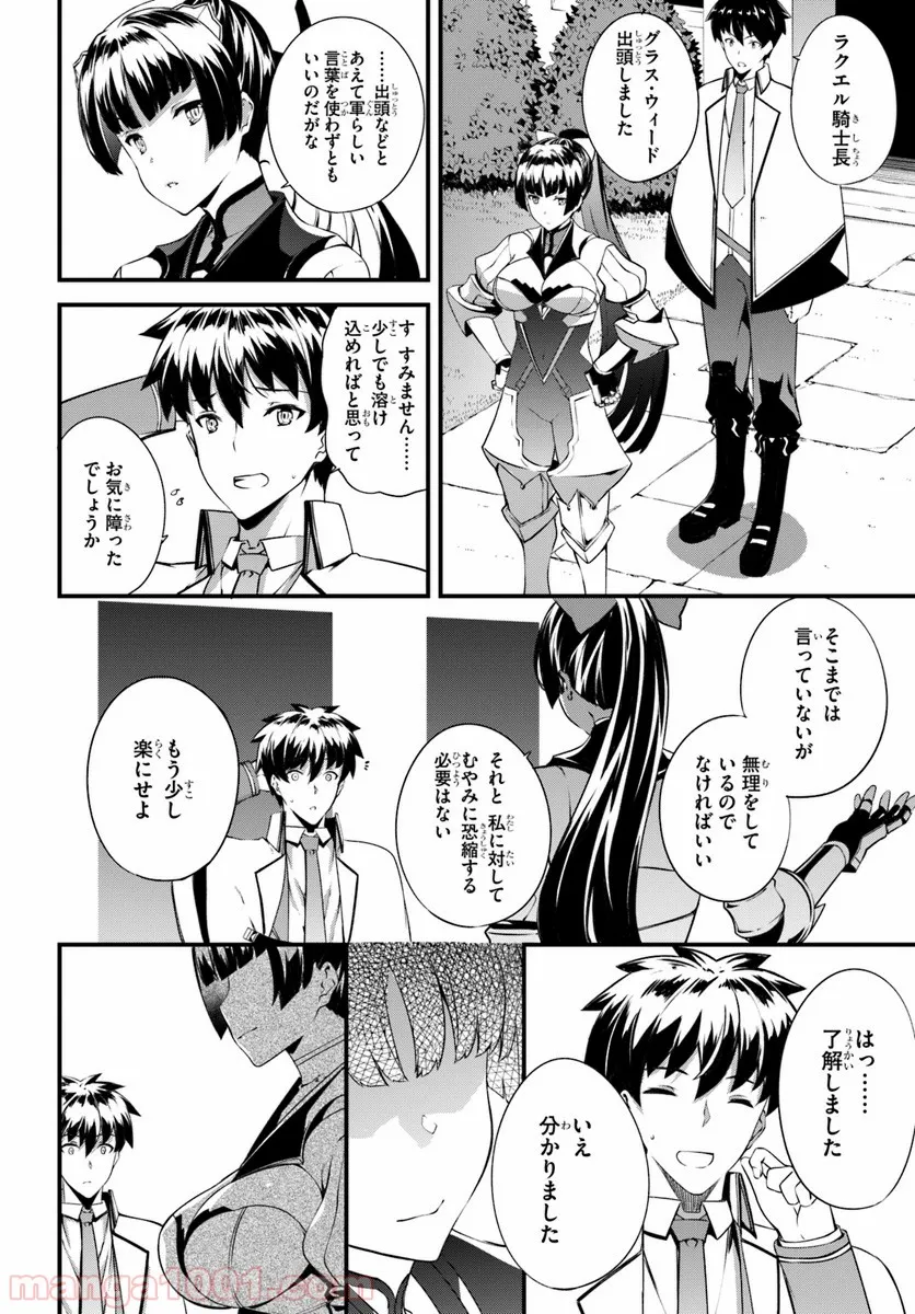 はぐれ精霊医の診察記録 ～聖女騎士団と癒やしの神業～ - 第8話 - Page 6