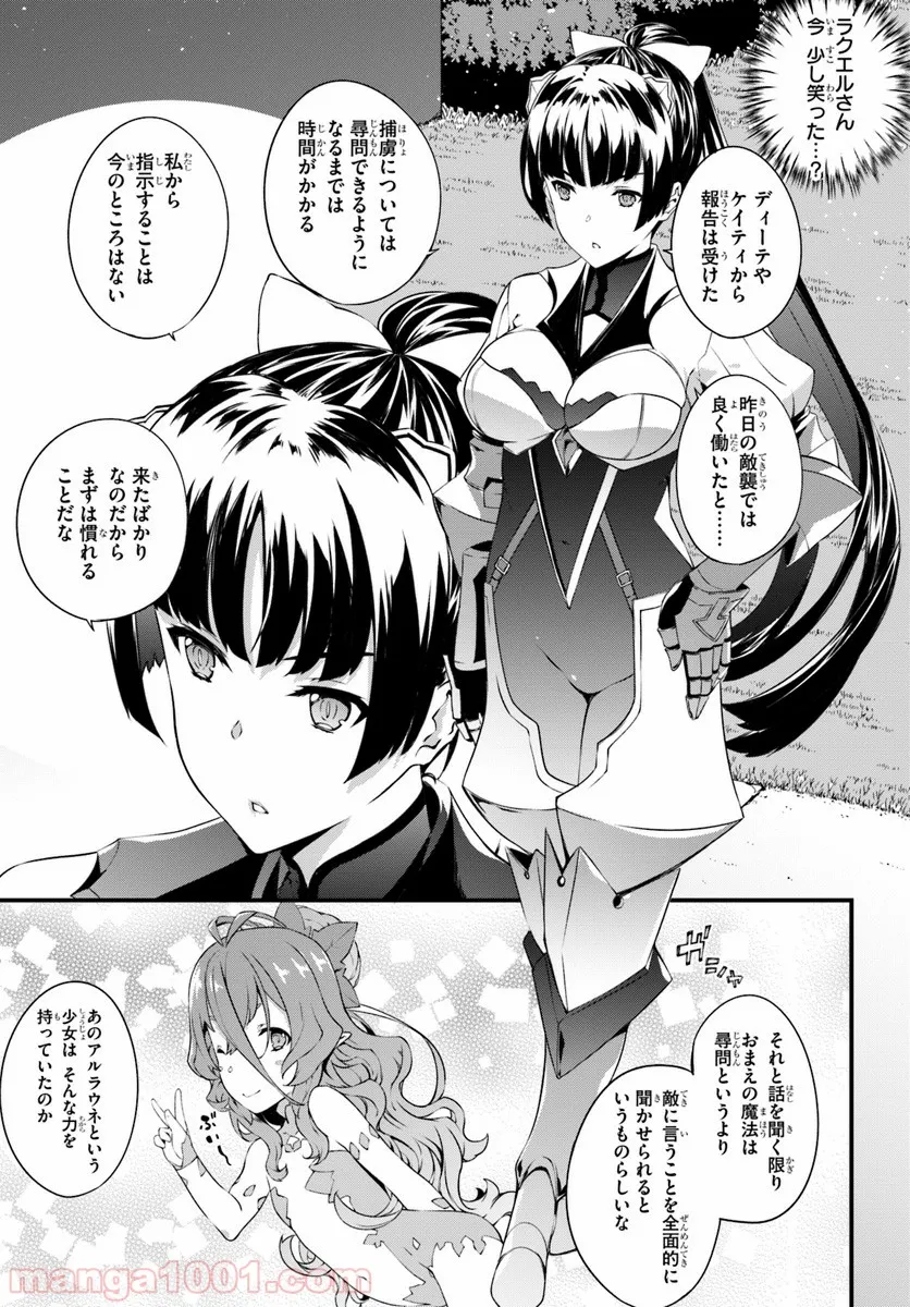 はぐれ精霊医の診察記録 ～聖女騎士団と癒やしの神業～ - 第8話 - Page 7