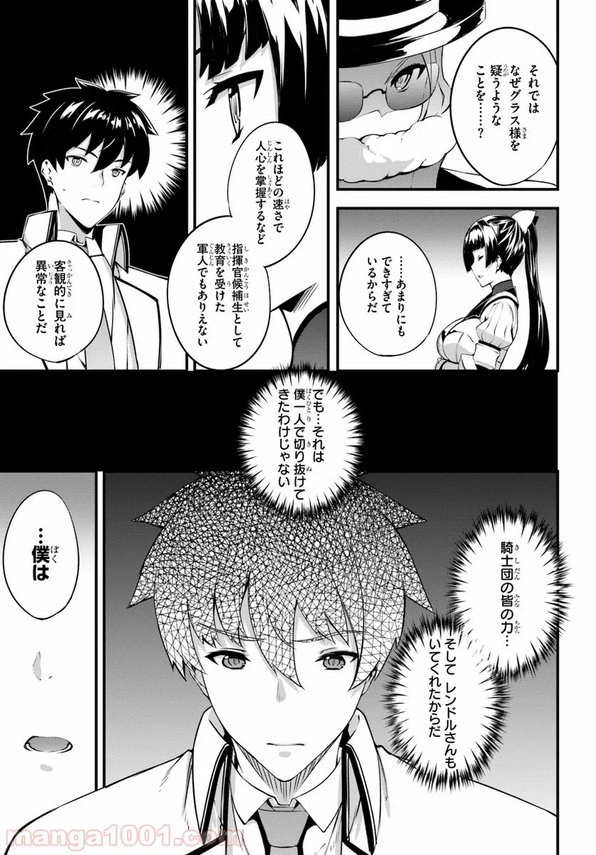 はぐれ精霊医の診察記録 ～聖女騎士団と癒やしの神業～ - 第8話 - Page 9