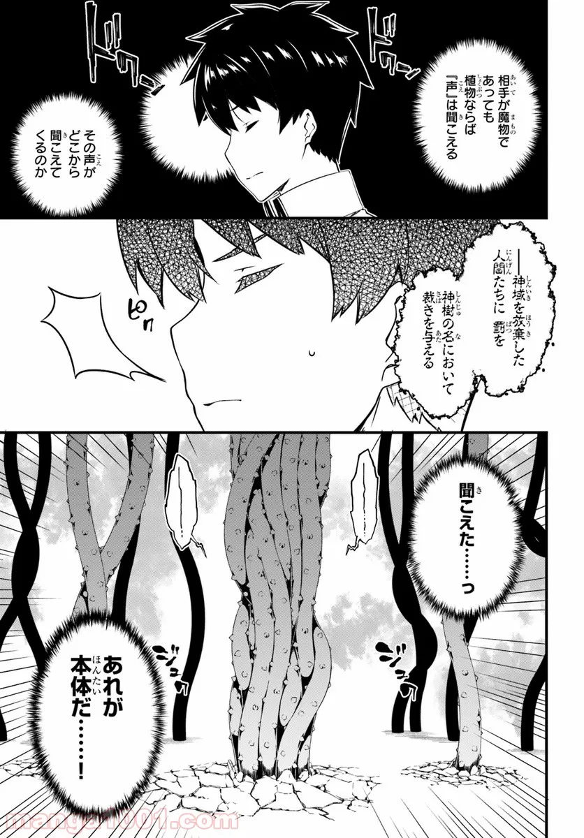 はぐれ精霊医の診察記録 ～聖女騎士団と癒やしの神業～ - 第9話 - Page 13