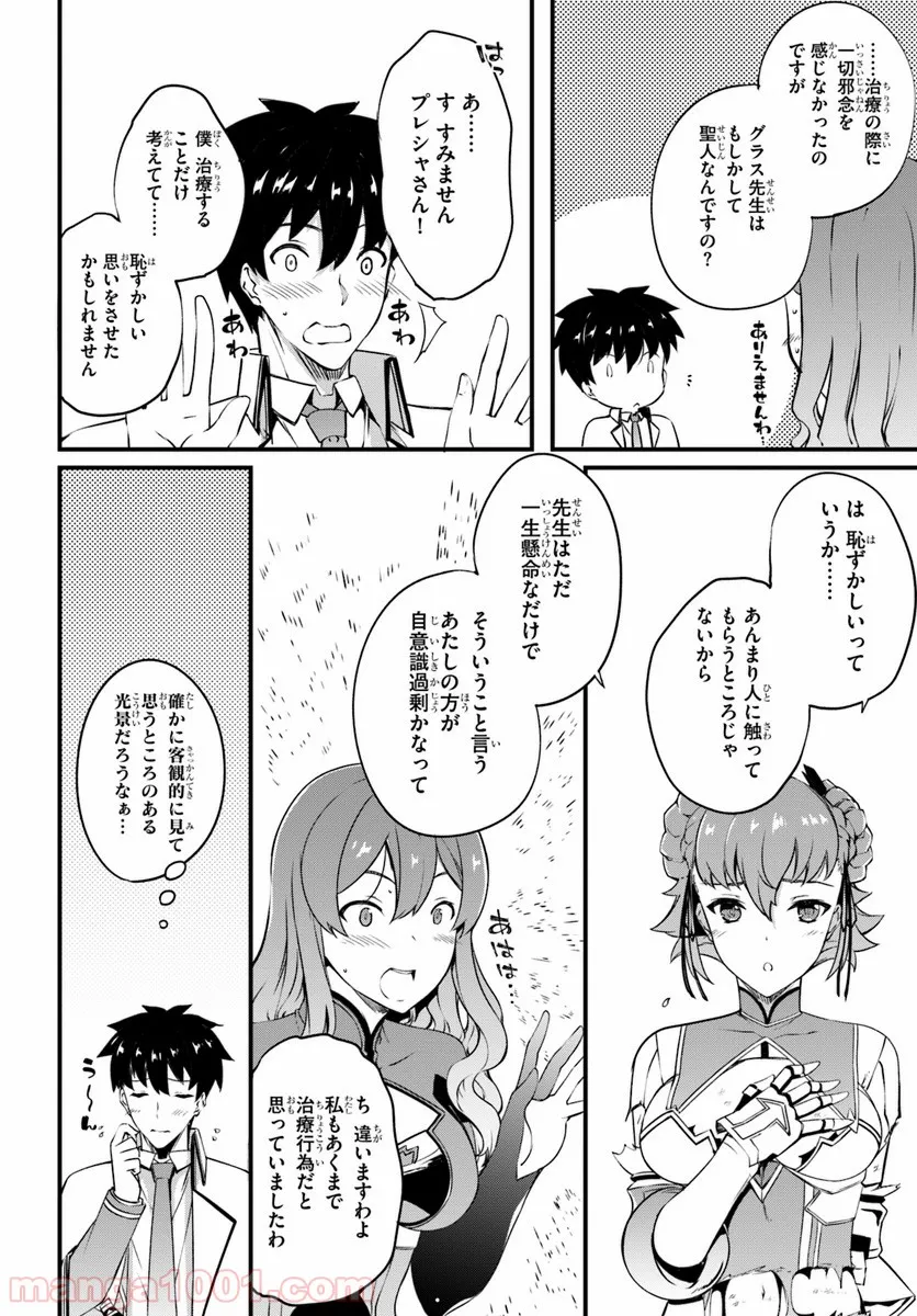 はぐれ精霊医の診察記録 ～聖女騎士団と癒やしの神業～ - 第9話 - Page 20