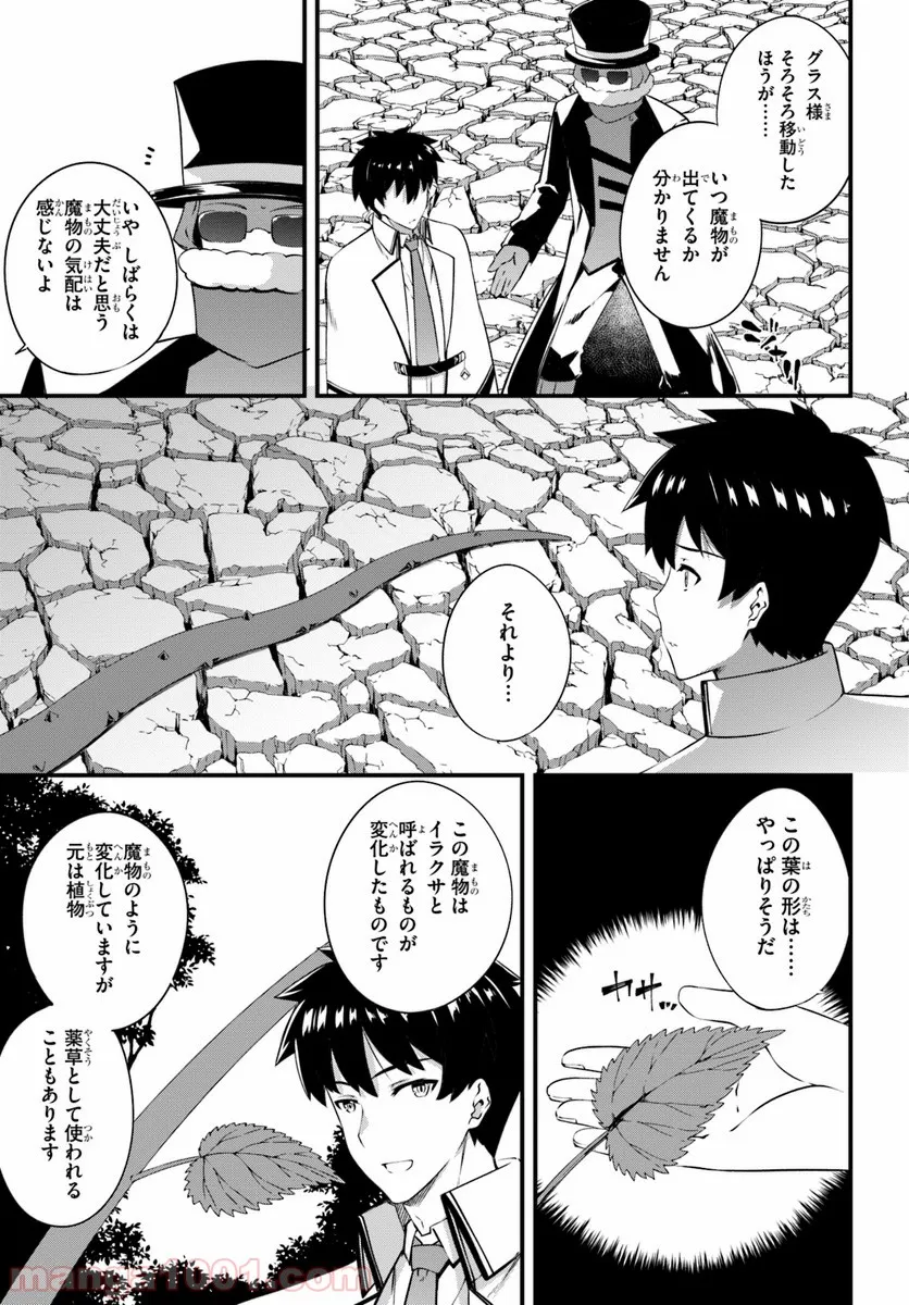 はぐれ精霊医の診察記録 ～聖女騎士団と癒やしの神業～ - 第9話 - Page 21