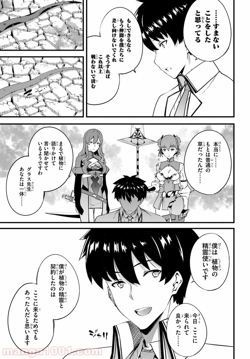 はぐれ精霊医の診察記録 ～聖女騎士団と癒やしの神業～ - 第9話 - Page 23