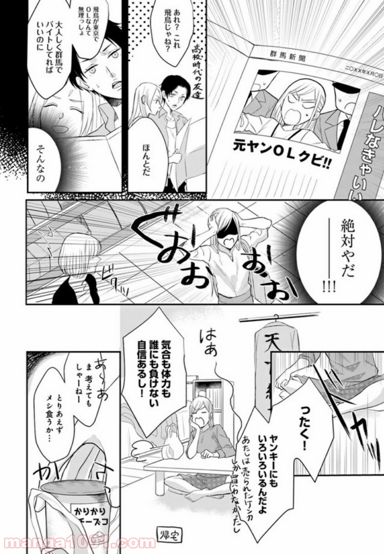 派遣社員あすかの元ヤンごはん - 第1話 - Page 13