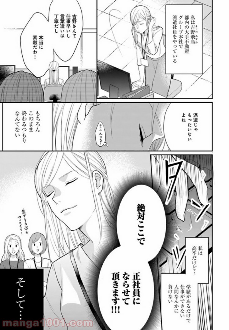 派遣社員あすかの元ヤンごはん - 第1話 - Page 4