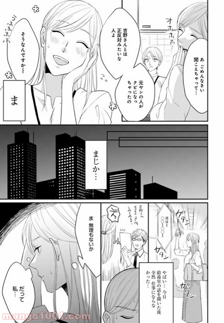 派遣社員あすかの元ヤンごはん - 第1話 - Page 8