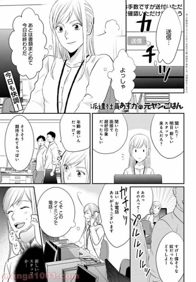 派遣社員あすかの元ヤンごはん 第2.1話 - Trang 1