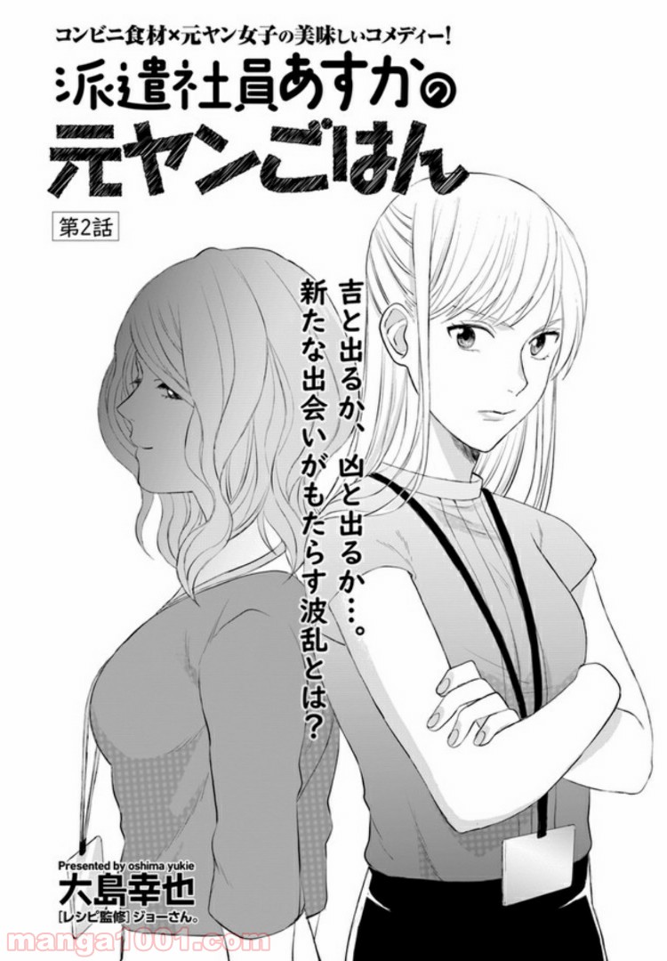 派遣社員あすかの元ヤンごはん 第2.1話 - Trang 2