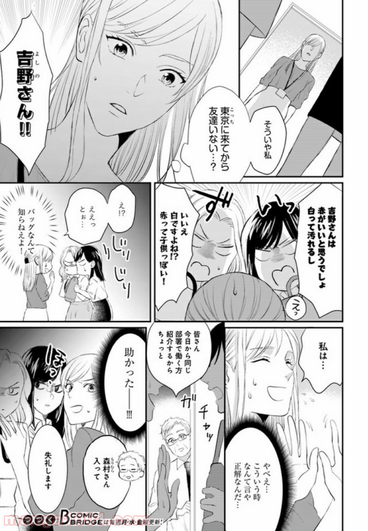 派遣社員あすかの元ヤンごはん 第2.1話 - Trang 11