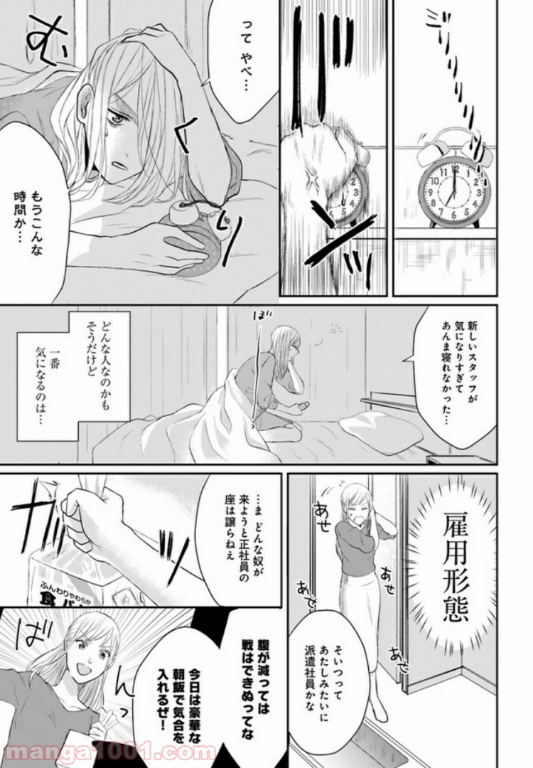 派遣社員あすかの元ヤンごはん 第2.1話 - Trang 3