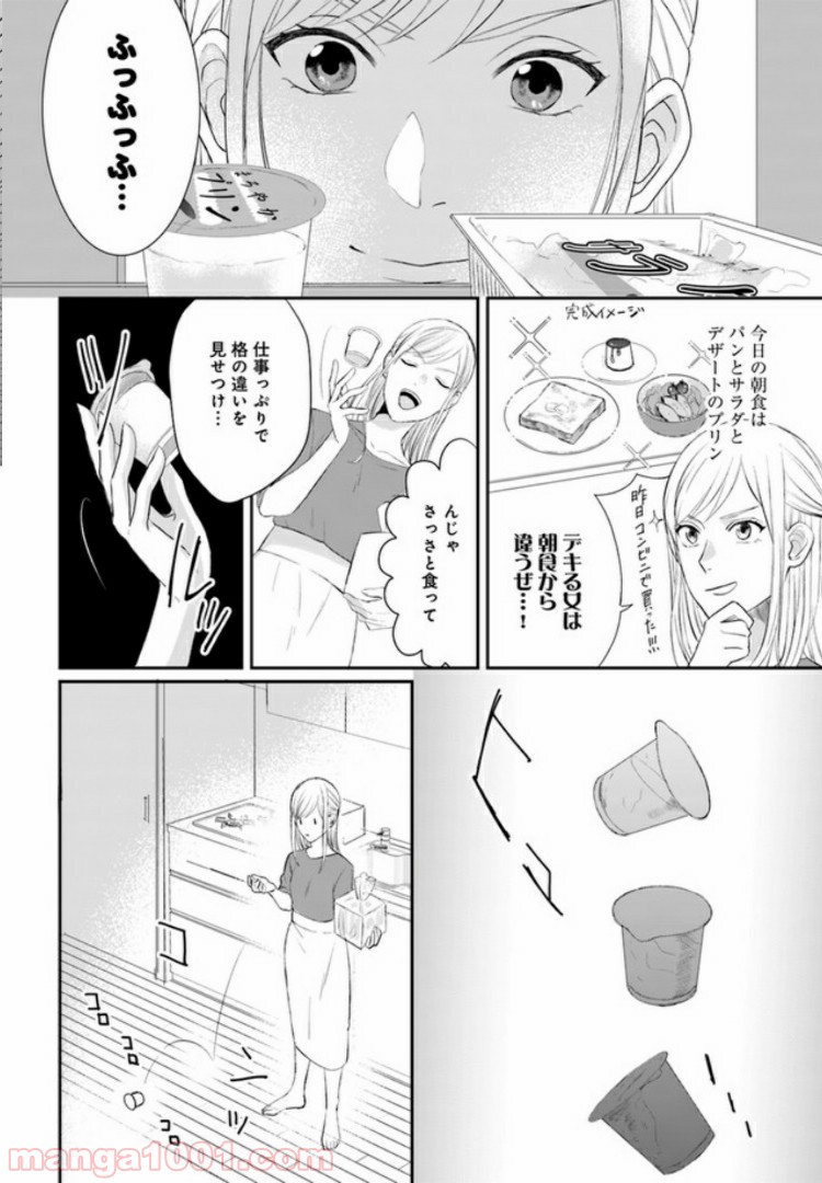 派遣社員あすかの元ヤンごはん 第2.1話 - Trang 4