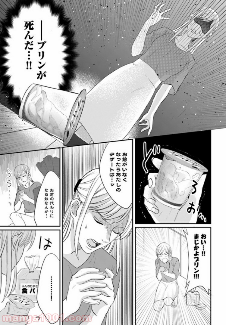 派遣社員あすかの元ヤンごはん 第2.1話 - Trang 5