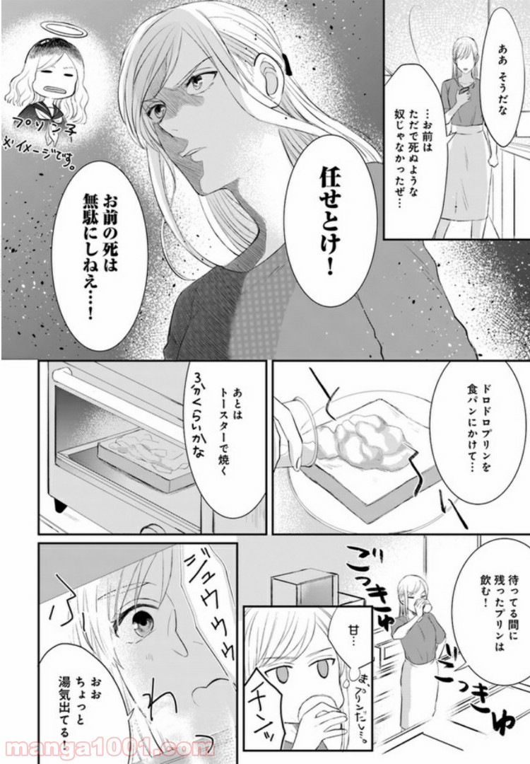 派遣社員あすかの元ヤンごはん 第2.1話 - Trang 6
