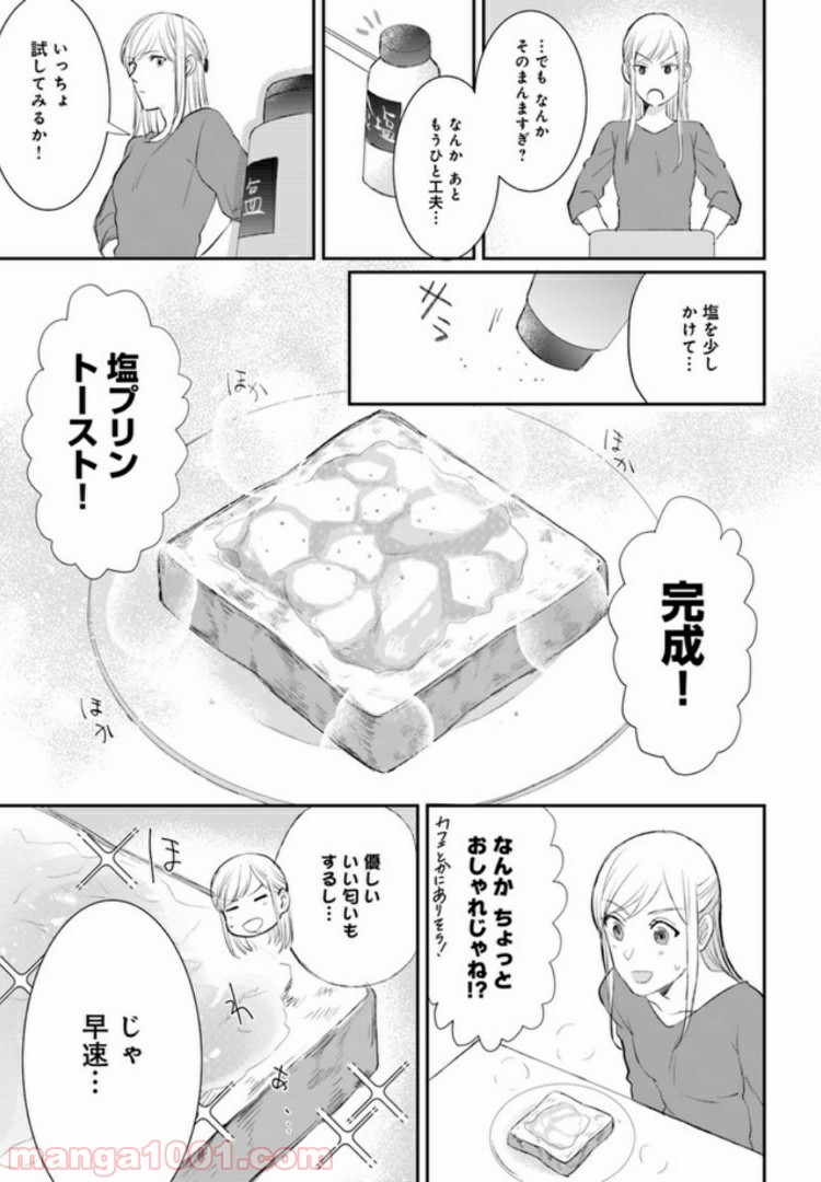 派遣社員あすかの元ヤンごはん 第2.1話 - Trang 7
