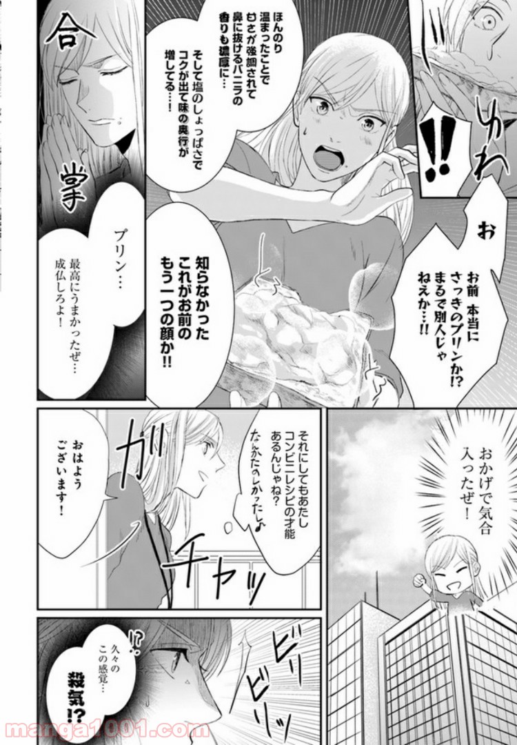 派遣社員あすかの元ヤンごはん 第2.1話 - Trang 8