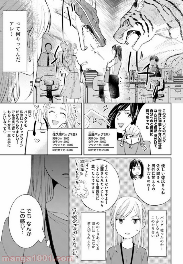 派遣社員あすかの元ヤンごはん 第2.1話 - Trang 9