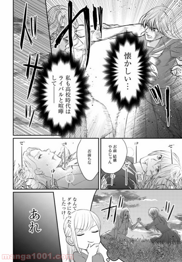 派遣社員あすかの元ヤンごはん 第2.1話 - Trang 10