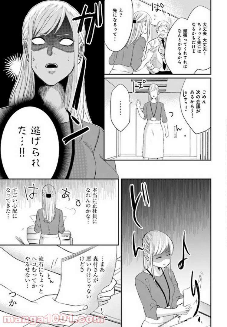 派遣社員あすかの元ヤンごはん 第2.2話 - Trang 4