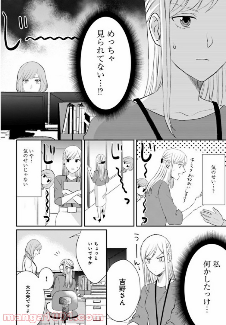 派遣社員あすかの元ヤンごはん 第2.2話 - Trang 5