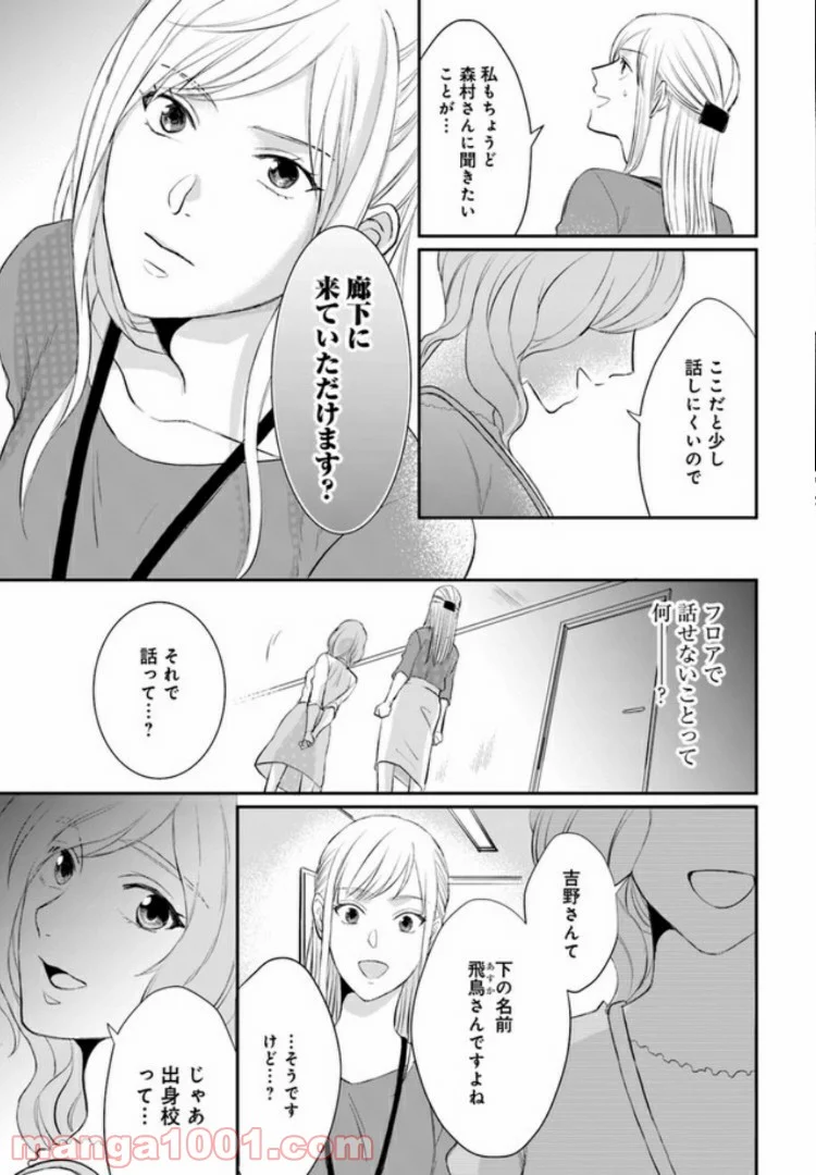 派遣社員あすかの元ヤンごはん 第2.2話 - Trang 6
