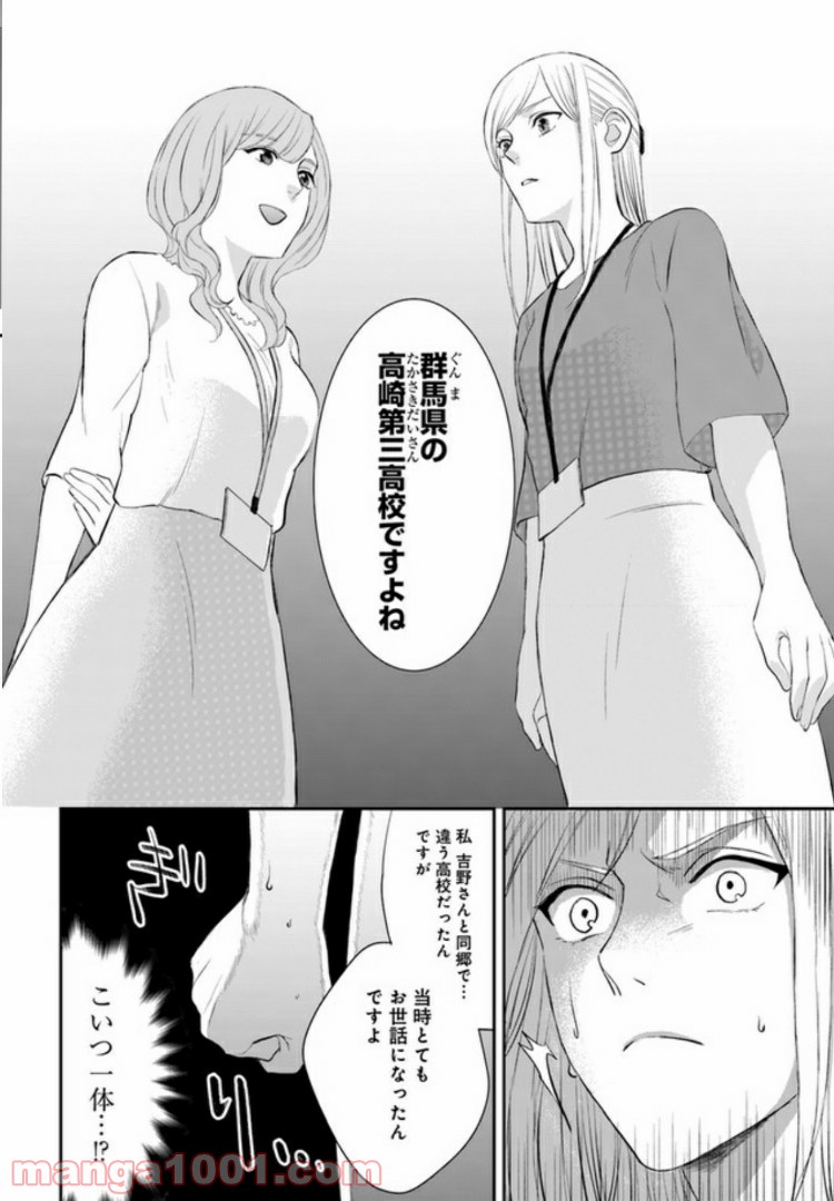 派遣社員あすかの元ヤンごはん 第2.2話 - Trang 7