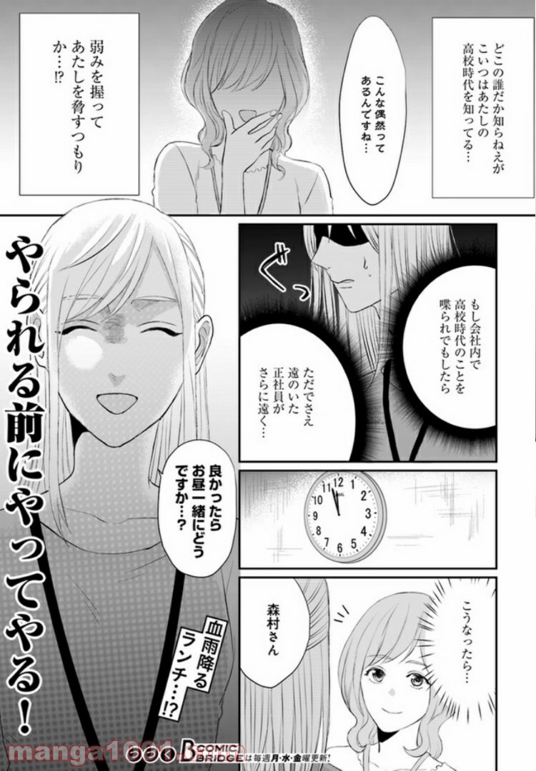 派遣社員あすかの元ヤンごはん 第2.2話 - Trang 8