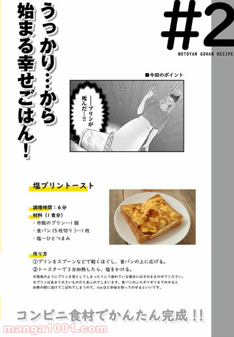 派遣社員あすかの元ヤンごはん 第2.2話 - Trang 9