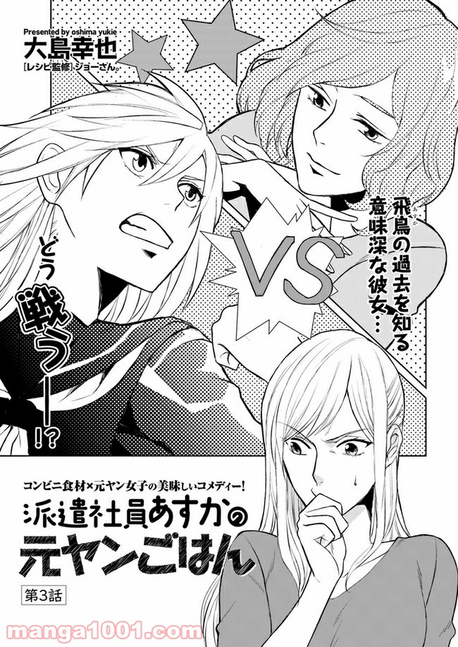 派遣社員あすかの元ヤンごはん 第3.1話 - Trang 1