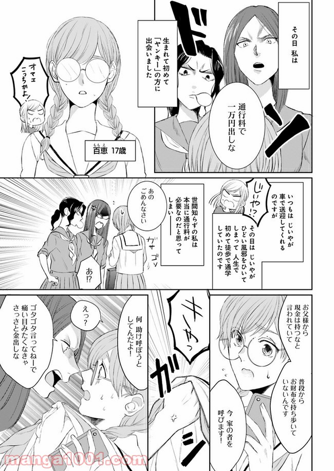 派遣社員あすかの元ヤンごはん 第3.1話 - Trang 5