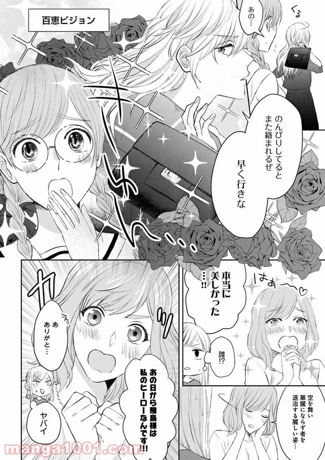 派遣社員あすかの元ヤンごはん 第3.1話 - Trang 8