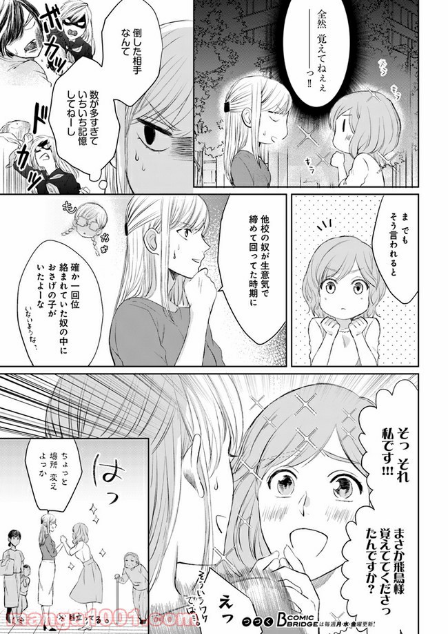 派遣社員あすかの元ヤンごはん 第3.1話 - Trang 9