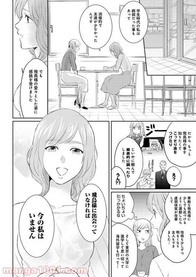 派遣社員あすかの元ヤンごはん 第3.2話 - Trang 1