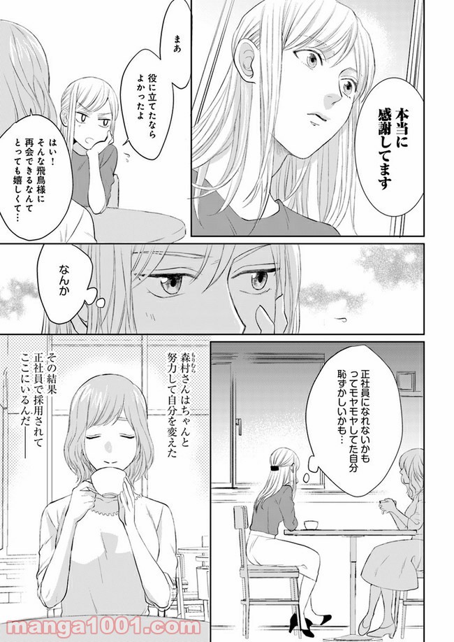 派遣社員あすかの元ヤンごはん 第3.2話 - Trang 2