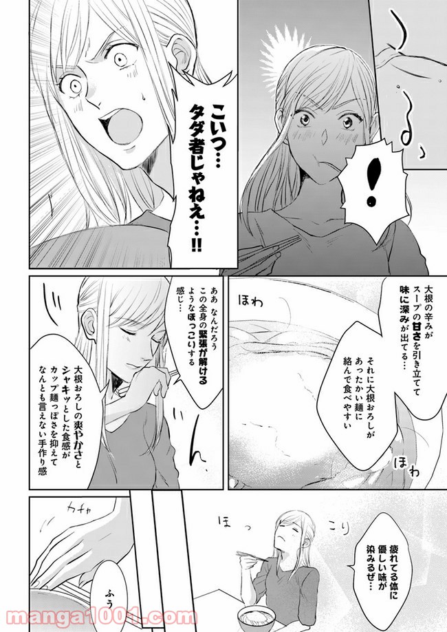 派遣社員あすかの元ヤンごはん 第3.2話 - Trang 11