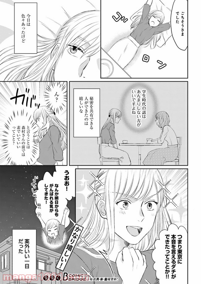 派遣社員あすかの元ヤンごはん 第3.2話 - Trang 12