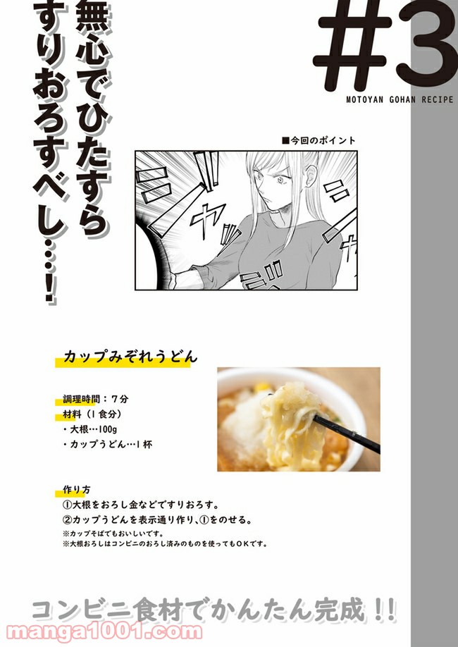 派遣社員あすかの元ヤンごはん 第3.2話 - Trang 13