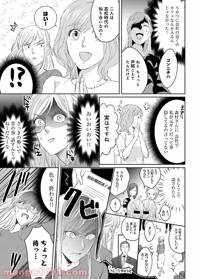 派遣社員あすかの元ヤンごはん 第3.2話 - Trang 4