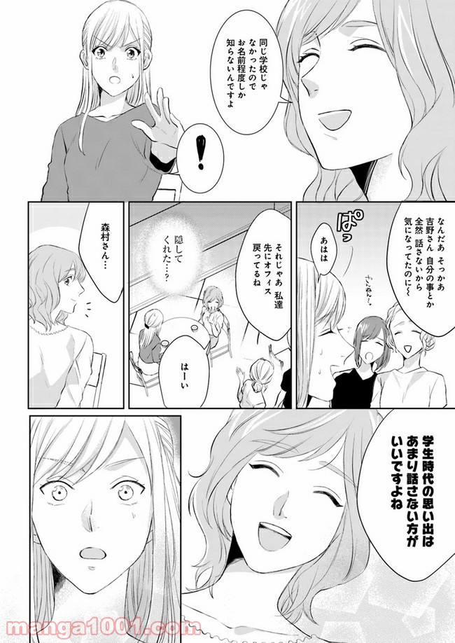 派遣社員あすかの元ヤンごはん 第3.2話 - Trang 5