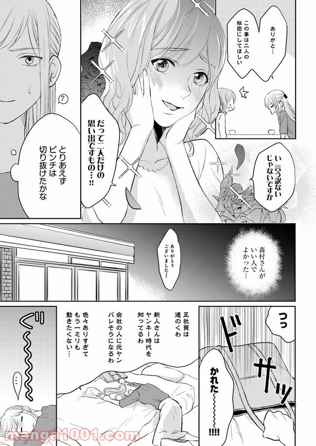 派遣社員あすかの元ヤンごはん 第3.2話 - Trang 6