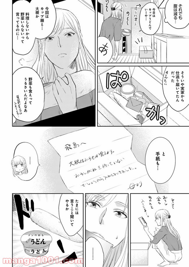 派遣社員あすかの元ヤンごはん 第3.2話 - Trang 7